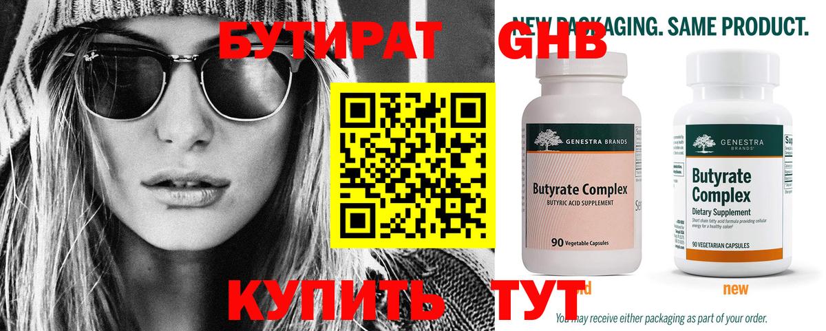 Бутират бутик  Вход с VPN  Мелеуз 