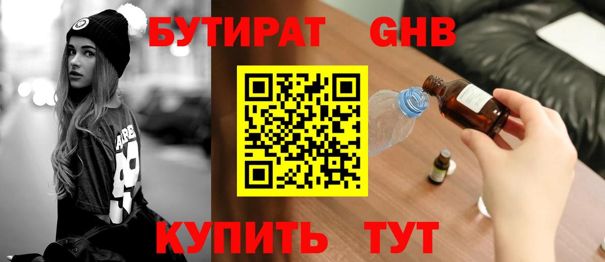 Бутират 1.4BDO Мелеуз