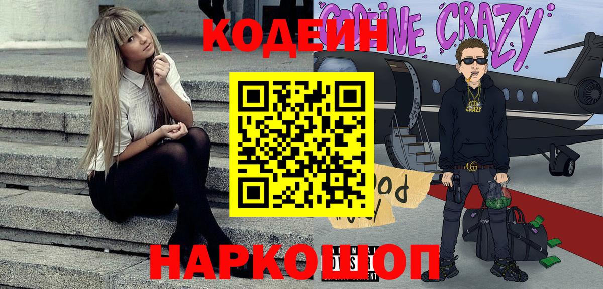 сколько стоит  Кодеиновый сироп Lean напиток Lean (лин)  Codein напиток Lean (лин)  Вход с VPN  Мелеуз 