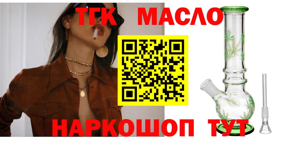 ТГК THC oil  Вход с VPN  Мелеуз 